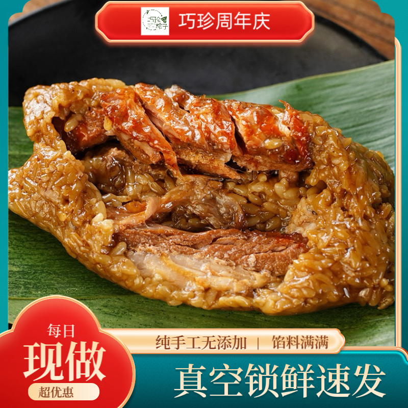 上海枫泾巧珍粽子  5只装新品尝鲜纯手工肉粽 营养美味新鲜发