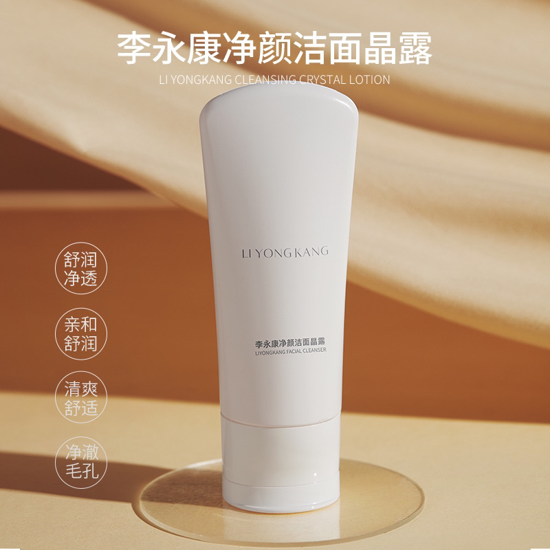 李永康净颜洁面晶露 清洁控油净透舒适滋润深层