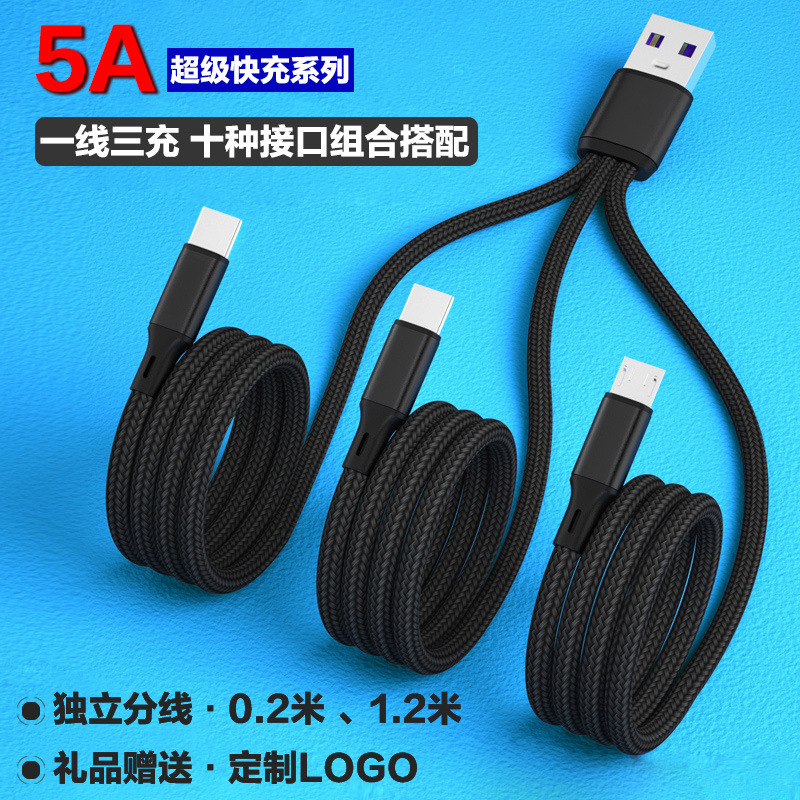三合一多头车载安卓通用type-c快充数据线超级一拖三一分三充电线