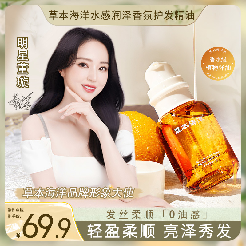 草本海洋护发精油女防毛躁柔顺干枯受损染烫持久留香免洗头发专用
