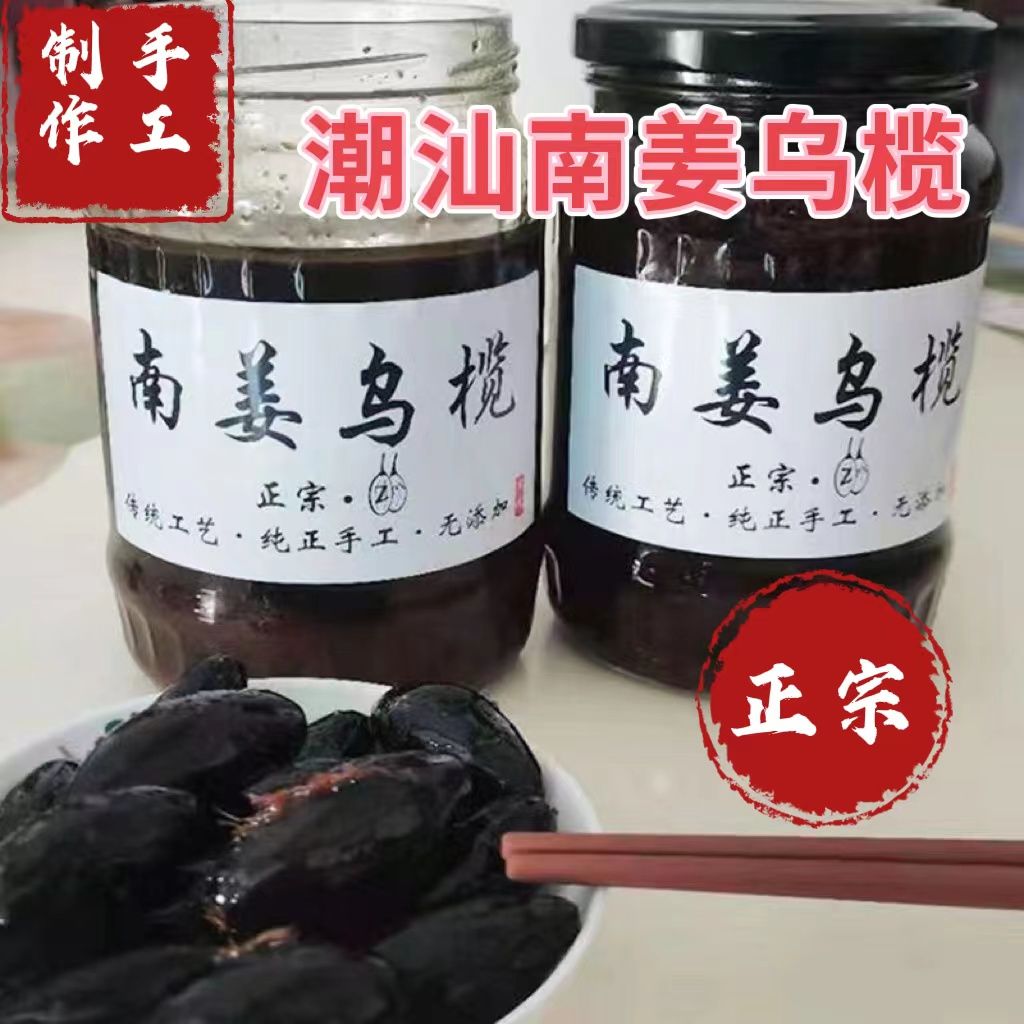 早餐必备即食杂咸纯正传统正宗南姜乌榄纯手工潮汕乌橄榄瓶装特产