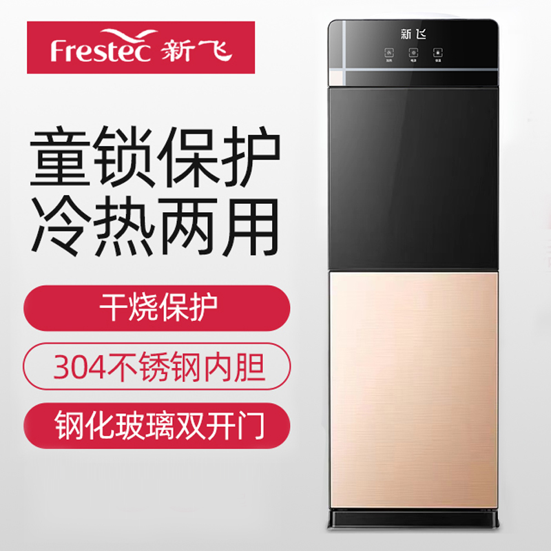 新飞饮水机立式家用小型全自动制冷热办公室宿舍上置水桶2025新款