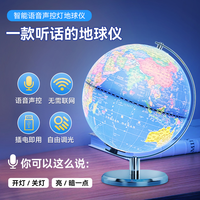 天屿2025新款声控开关灯地球仪初中生20CM智能AR高清3D立体儿童