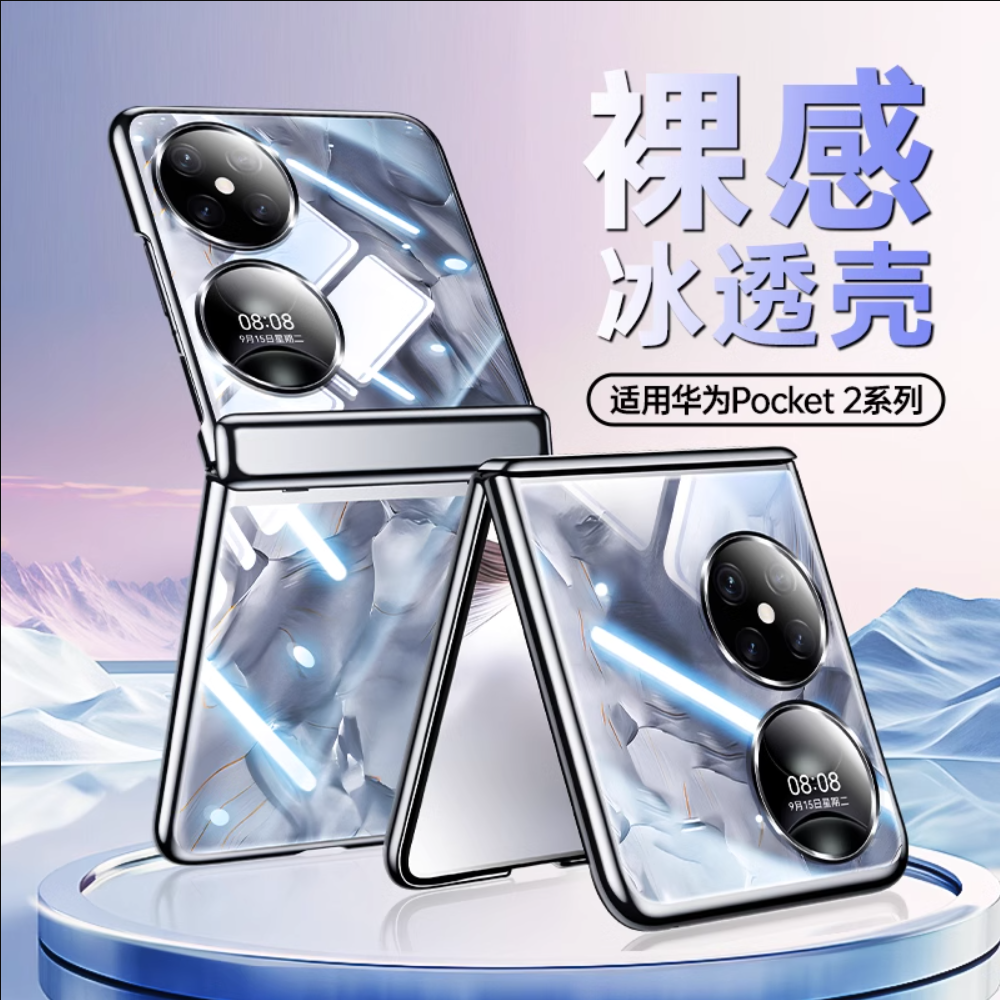 适用华为pocket 2手机壳铰链保护折叠屏新款透明pocket2超薄防摔