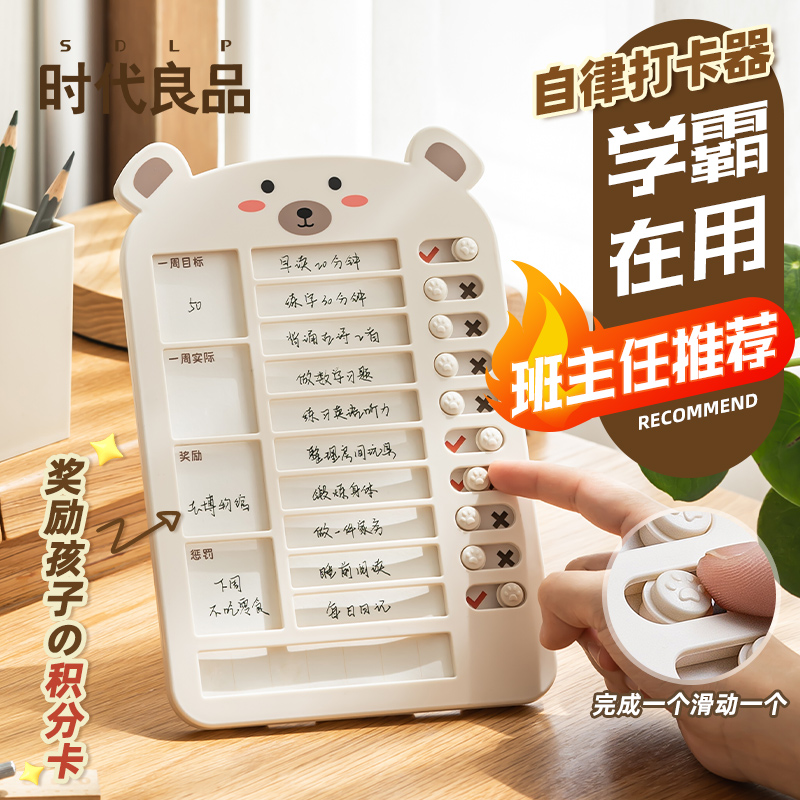 时代良品儿童学习自律打卡器坚持计划任务目标好习惯生活成长方便