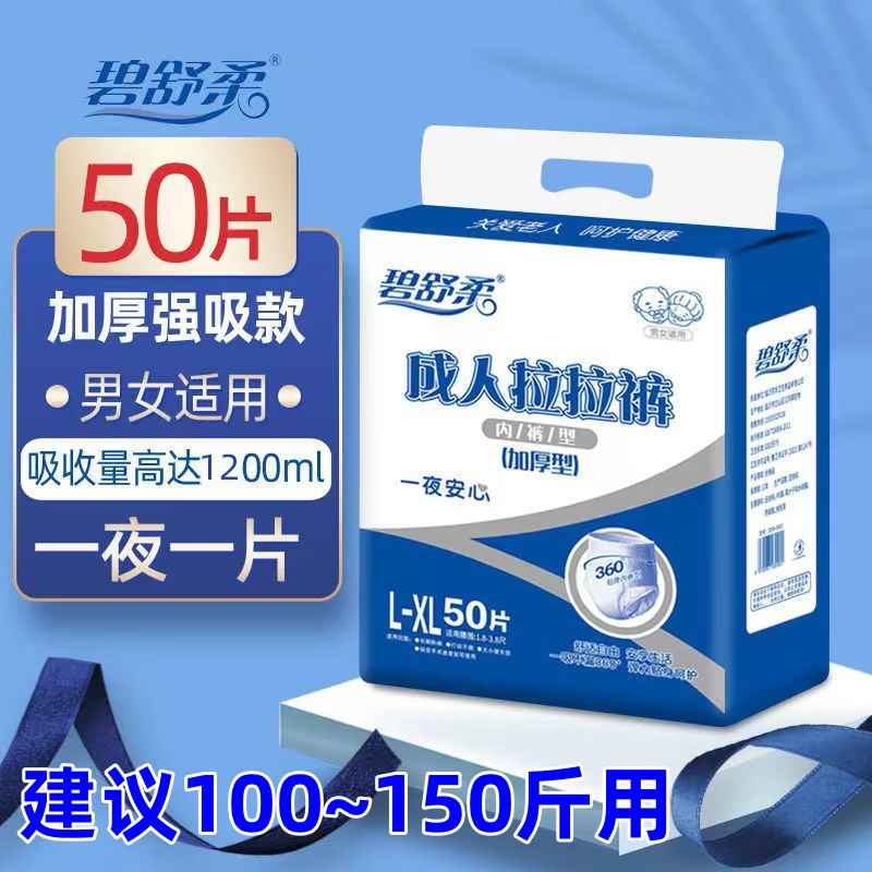 大人拉拉裤老年人加大号尿不湿男女立体防漏尿布加厚纸尿裤纸尿片