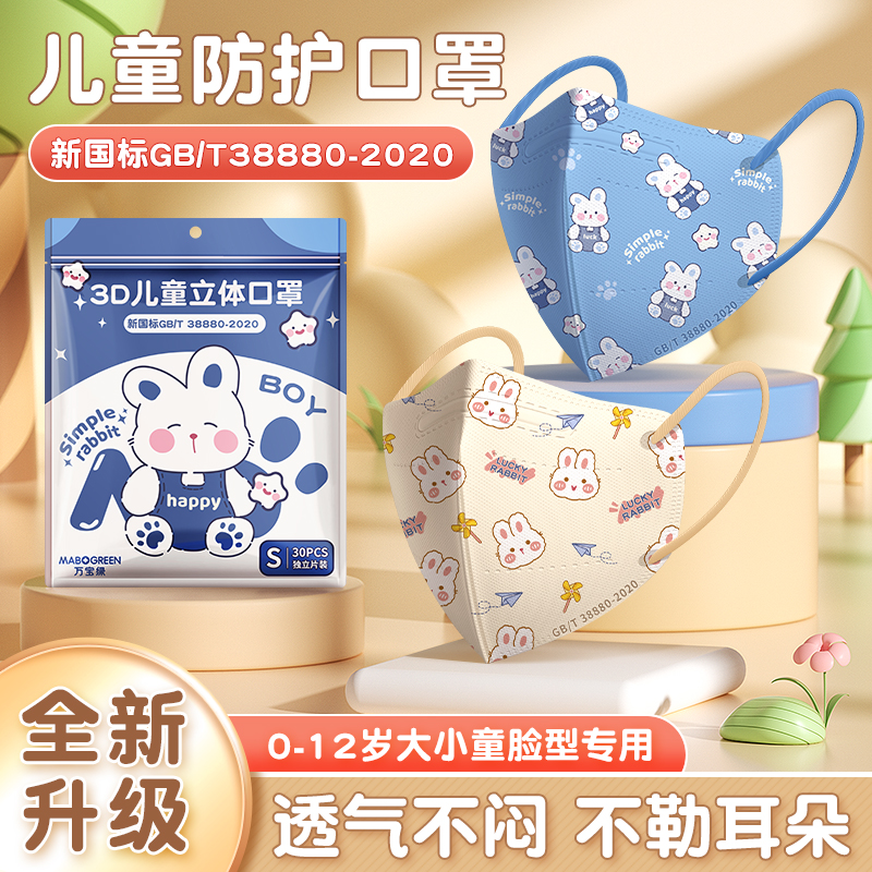 国标38880儿童口罩宝宝秋冬一次性3d立体男女童4-12岁上学护耳用