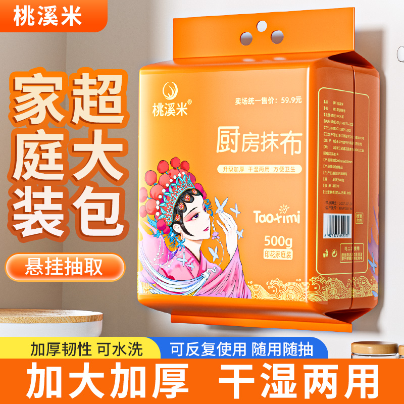 固牛【桃溪米】厨房抹布洗碗布懒人抹布悬挂式清洁布干湿两用家庭装