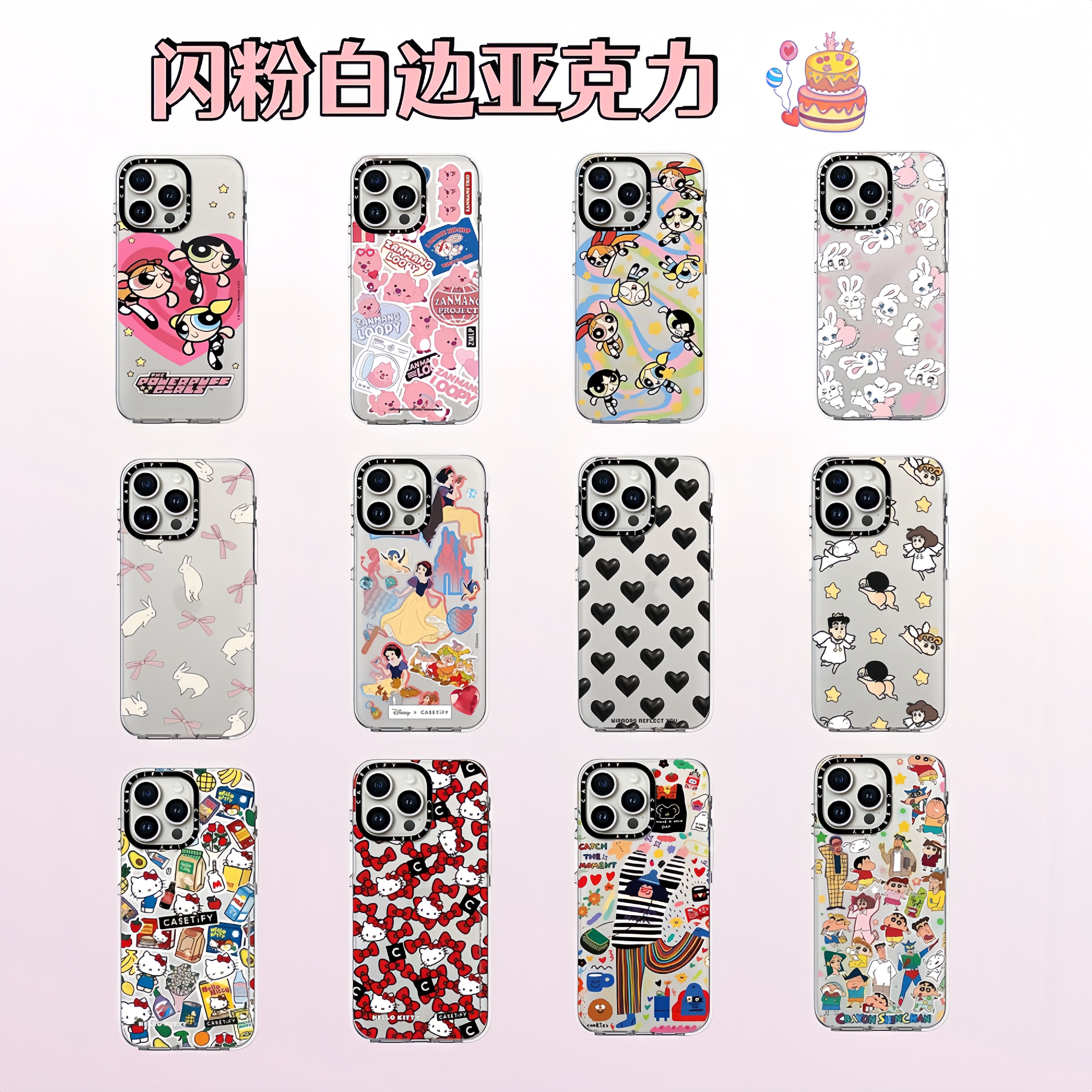 【闪粉白边亚克力2.0版本】适用苹果17Promax/14/13/12/15手机壳