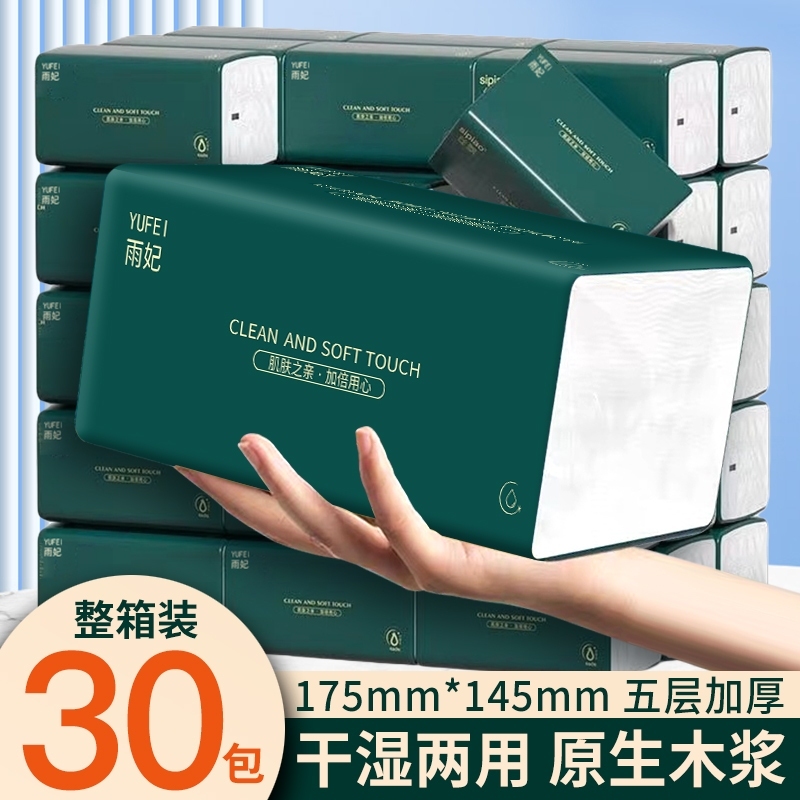 【30大包整箱发货】560系列大包抽纸可湿水抽取式家用面巾纸餐巾纸