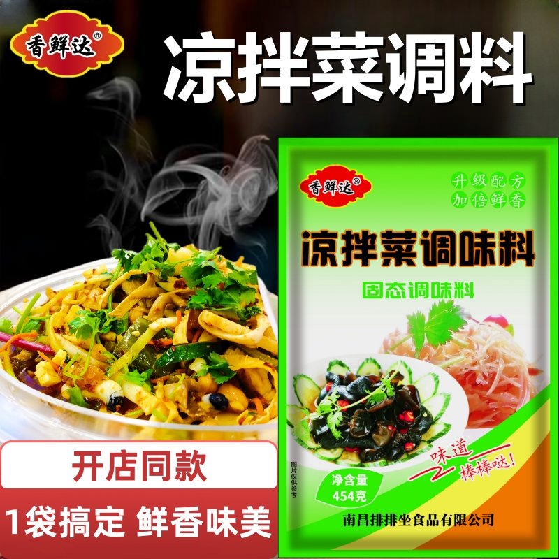香鲜达凉拌菜调味料商用凉菜香辣凉皮凉面调料拌粉拌面油泼辣子粉