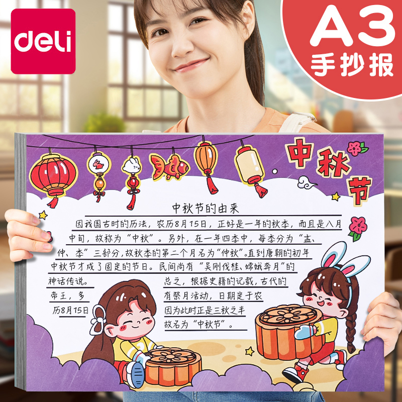 得力国庆节的手抄报小学生手抄报模板A4A3儿童绘画手抄报国庆节