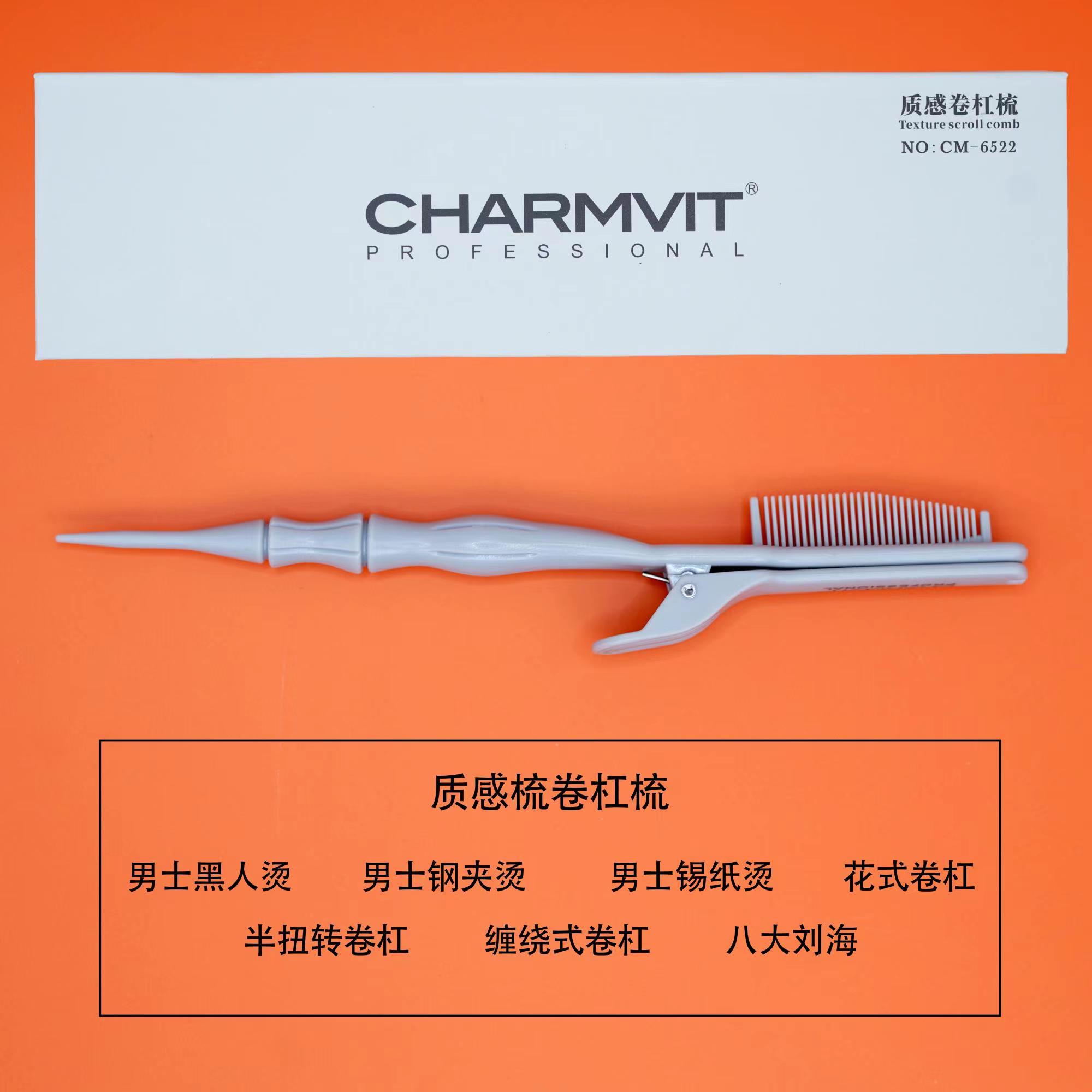Charmvit发型师卷杠质感梳密齿理发店