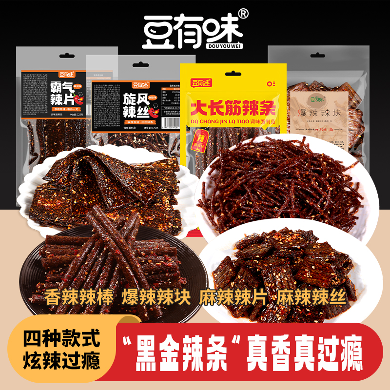 豆有味黑色辣条组合麻辣片湖南特产香辣辣块8090童年解馋零食小吃