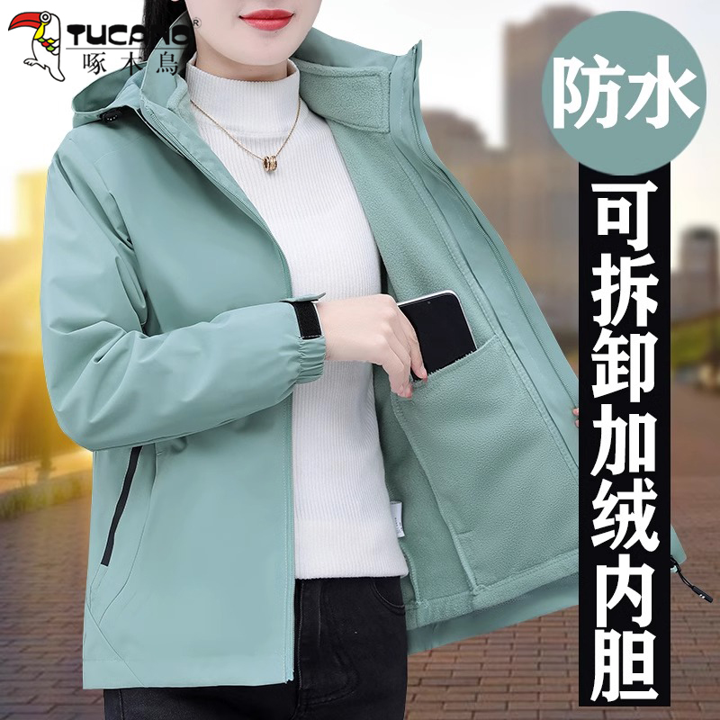 【官方品牌】啄木鳥冲锋衣外套女款三合一新款2025秋冬加绒防风上衣