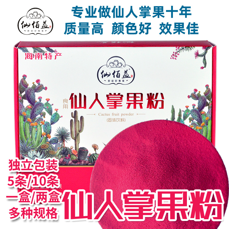 【粉丝专享】仙人掌果粉5条/10条/一盒/两盒果蔬粉烘焙彩色水饺面食