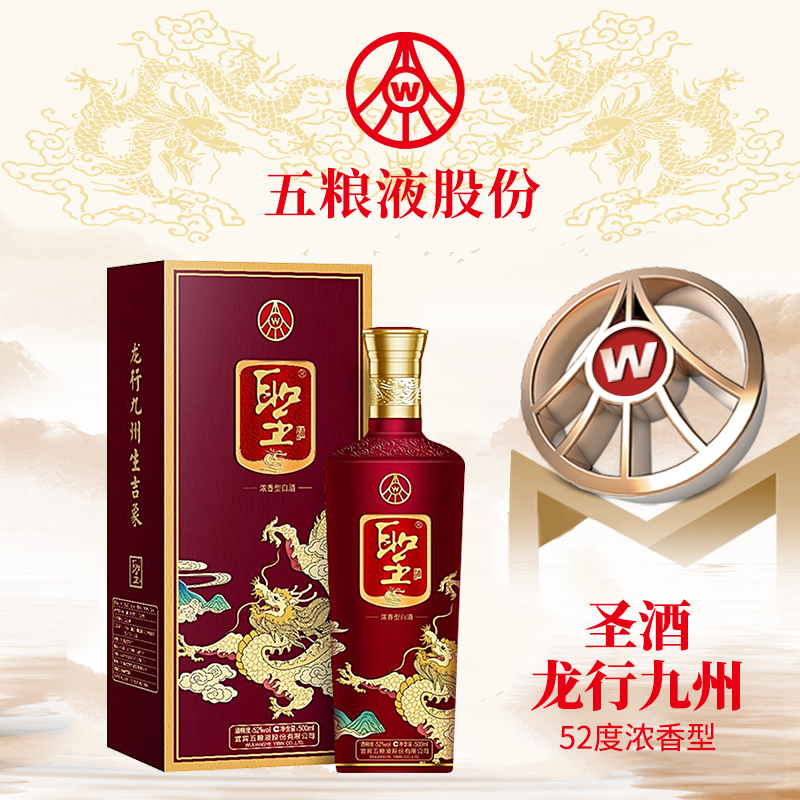聖【五粮液股份总厂】圣酒龙行九州浓香型国标优级白酒1瓶52度500ml