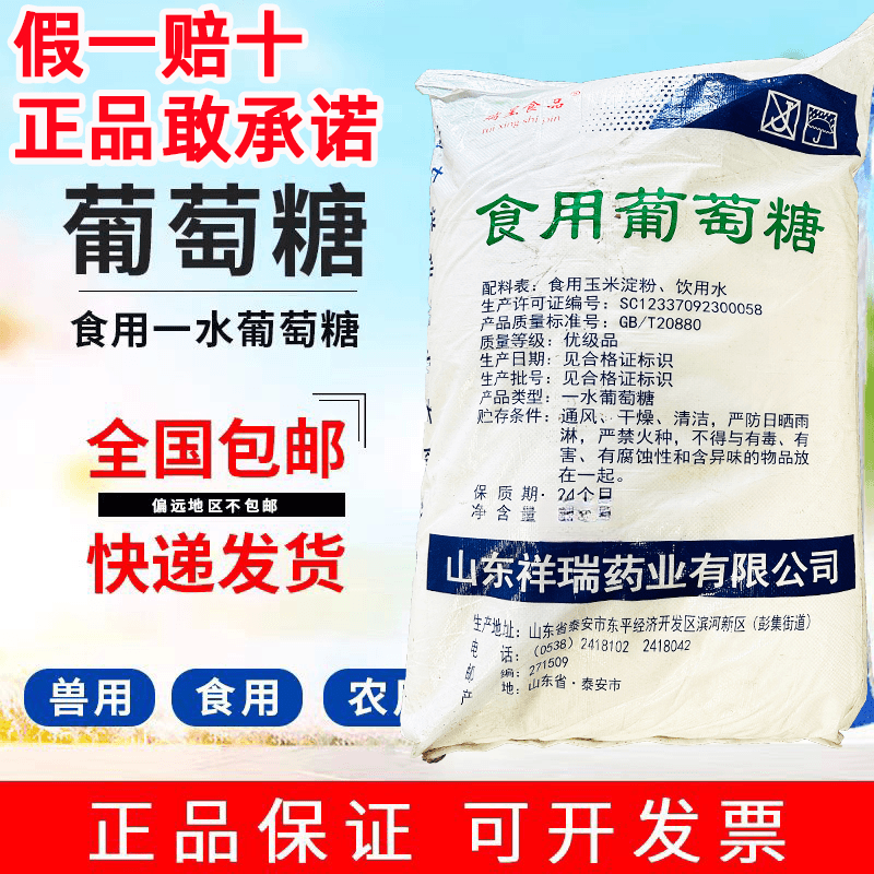 葡萄糖粉食用兽用农用一水烘焙甜味剂口服水产养殖培菌葡萄糖