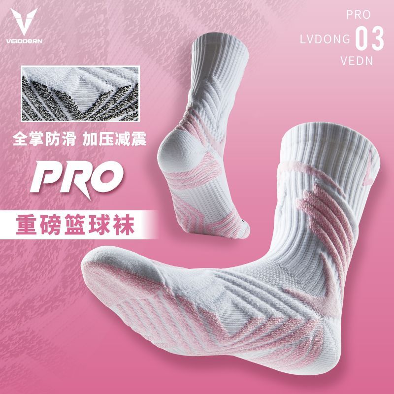 维动PRO律动实战专业篮球袜子毛巾底高筒运动精英男中筒长筒防滑V