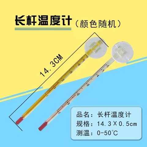 玻璃鱼缸温度计黄棒温度计带吸盘环保水族冰箱爬虫龟缸专用水温计