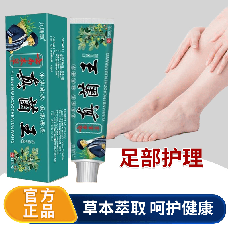 【拍一发三】云南本草真菌王抑菌膏草本止痒防裂乳膏男女通用