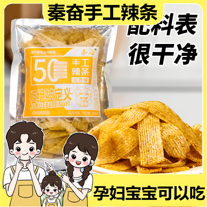【到手4包/现做现发】陕西风味手工辣条200g袋装无添加麻辣蒜香零食