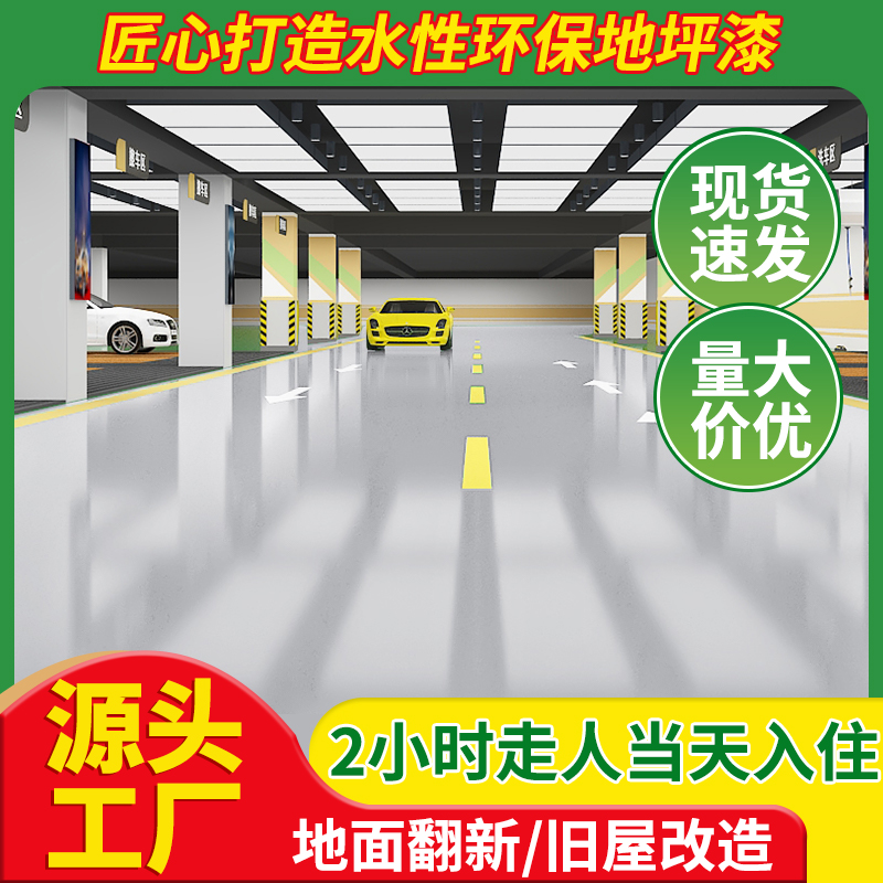 【一次刷成】水性三合一净味耐磨环氧地坪漆水泥快干防滑哑光地板漆