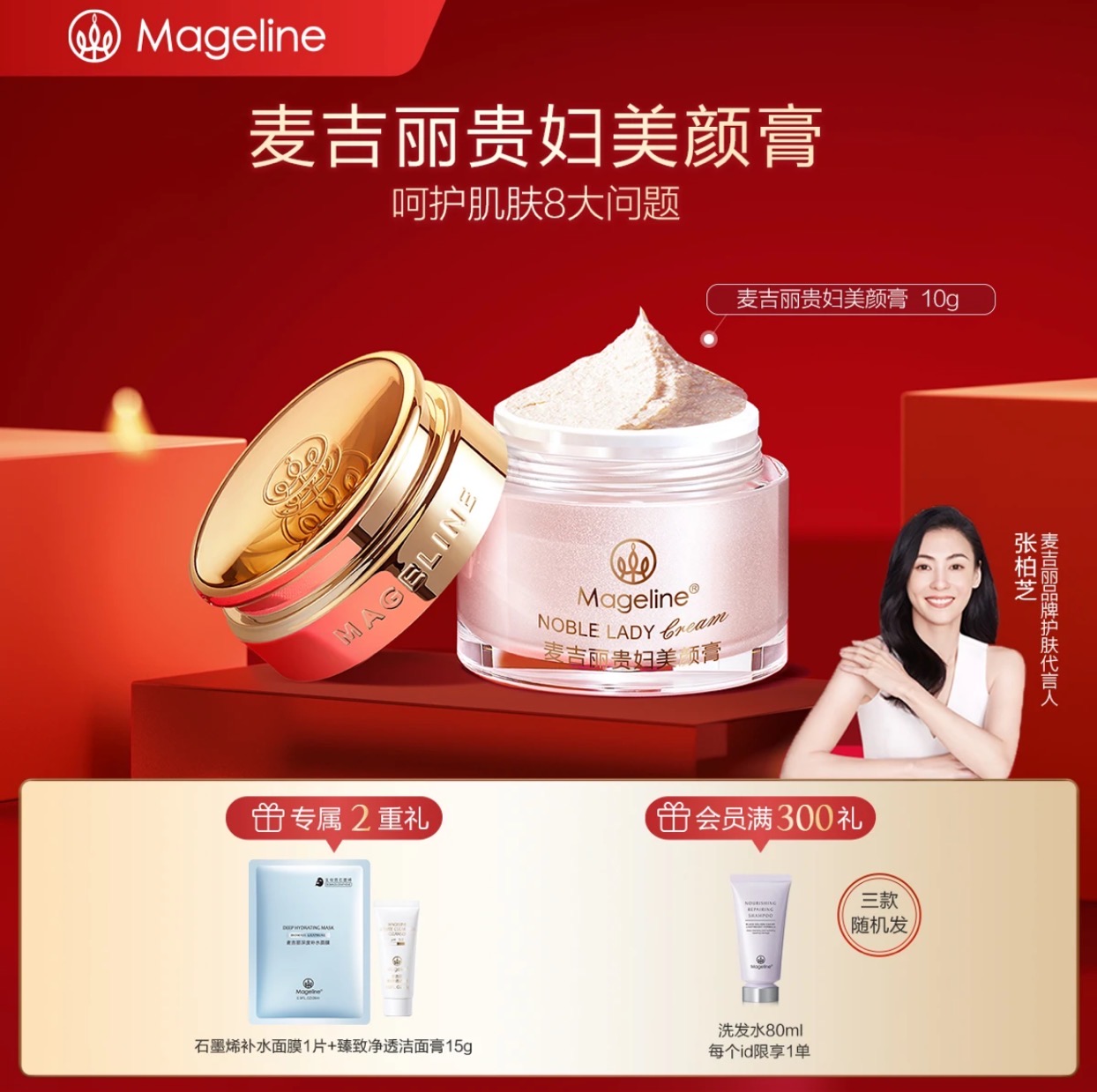 【专柜正品】麦吉丽贵妇美颜膏10g 保湿抗皱紧致提亮素颜霜面霜