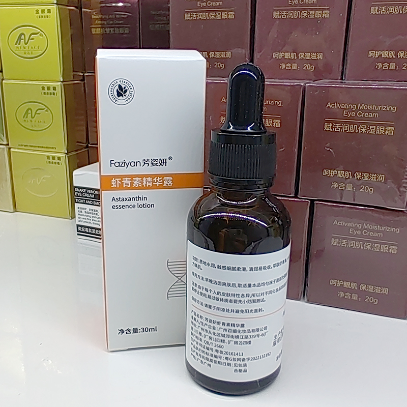 虾青素精华露30ml祛黄提亮舒润保湿补水修护液倍润淡纹抗皱抗衰老