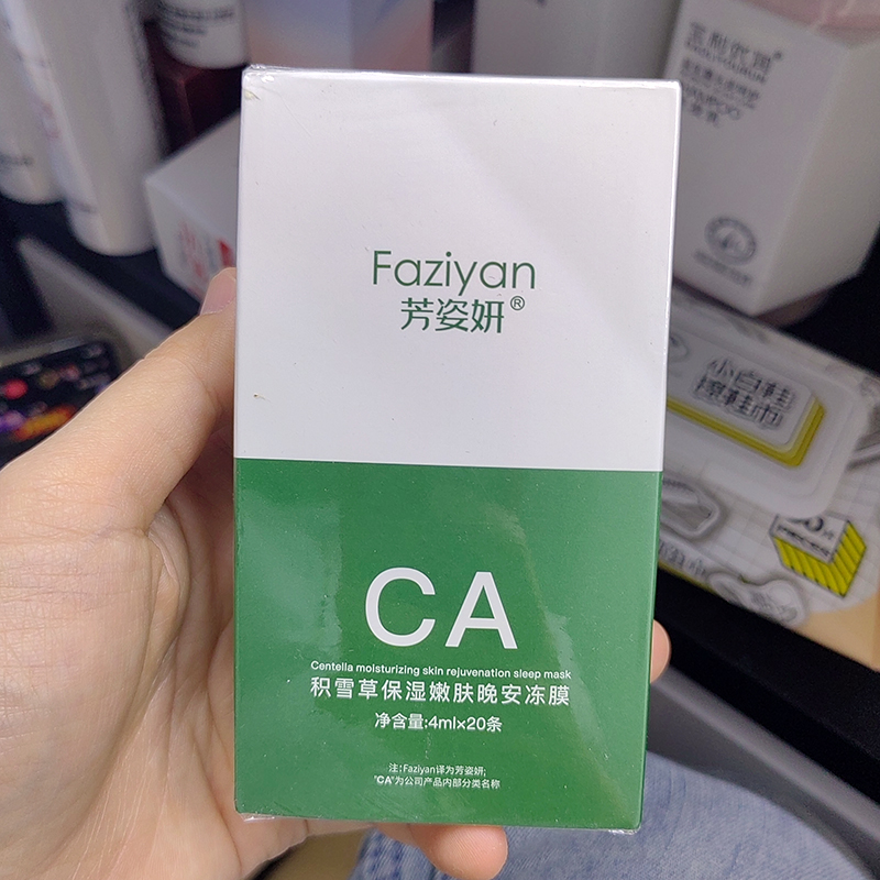 积雪草保湿嫩肤晚安冻膜4ml*20条舒润紧致抗皱睡眠面膜免洗涂抹膜