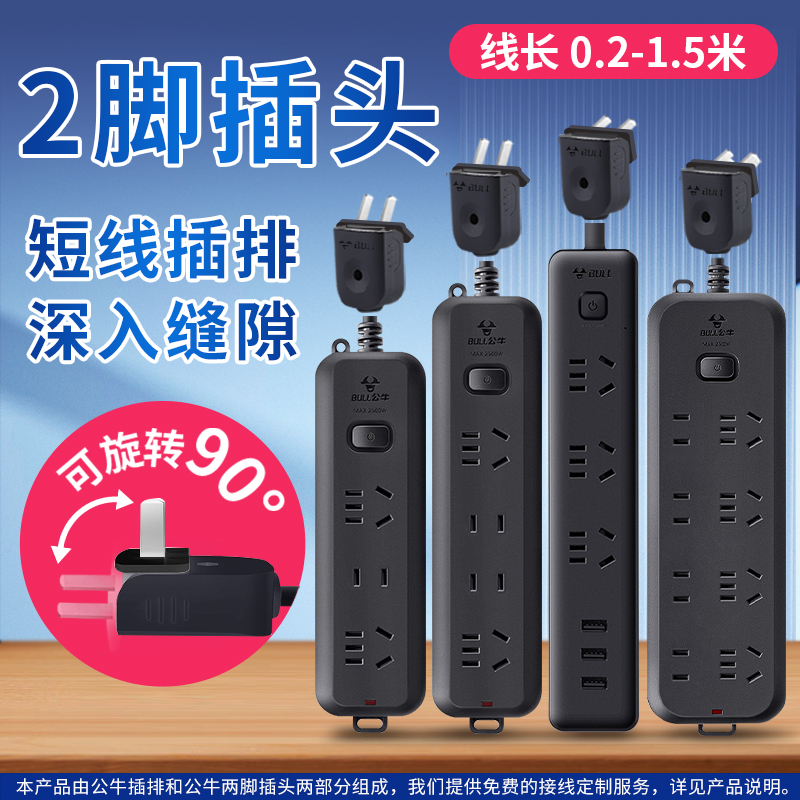 公牛两孔插座两项2脚插头插线板USB转换器短线家用两脚黑色接线板