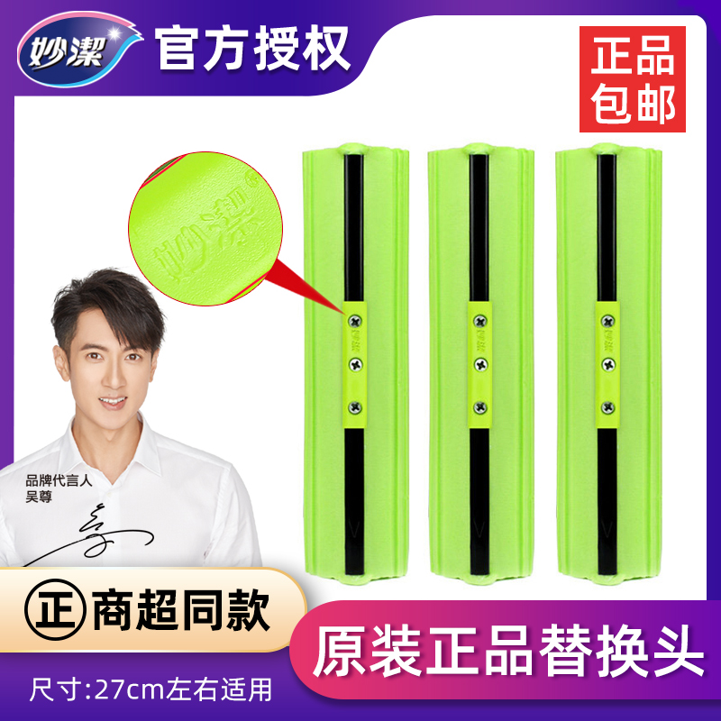 妙洁拖把头替换头原装正品吸水海绵魔吸卡槽滚轮拖把胶棉头27cm