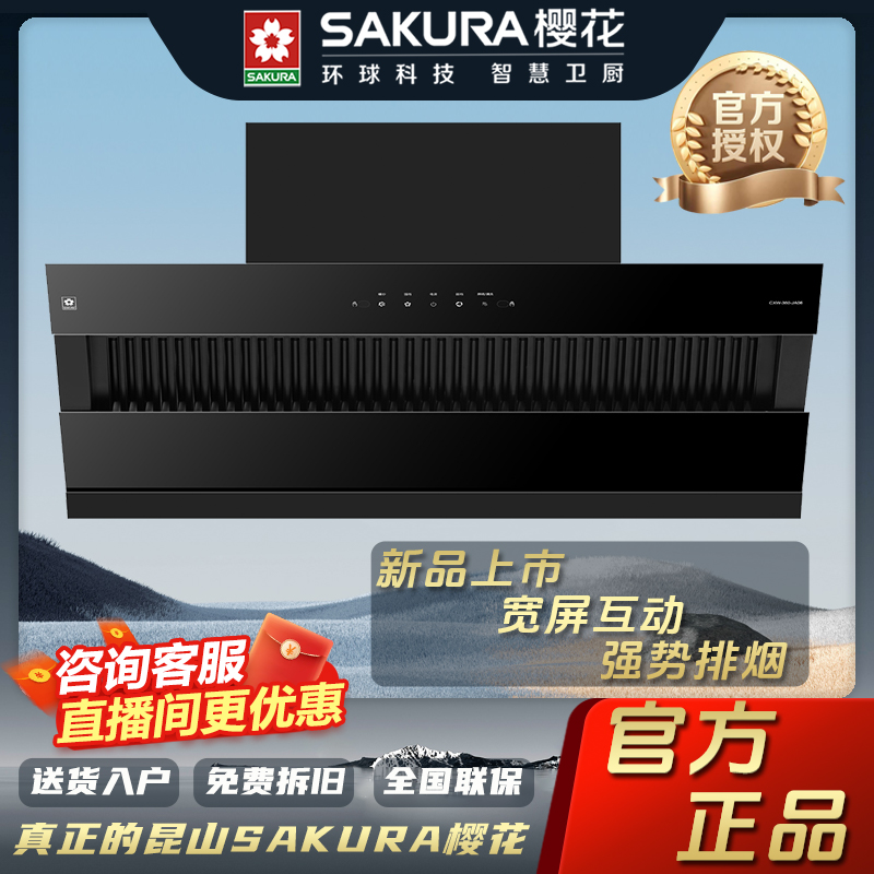 Sakura/樱花家用抽油烟机不碰头20m³大吸力家用挥手自动清洗JA06