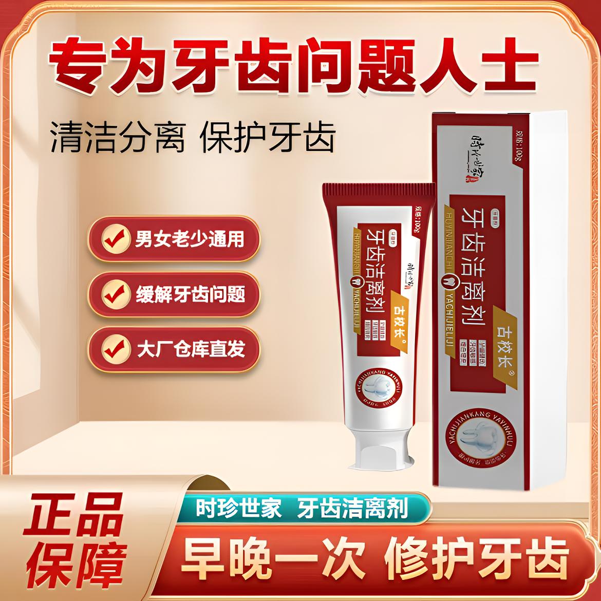 古校长牙齿洁离剂牙周牙龈护理牙膏小红管口腔清新草本温和抑I菌