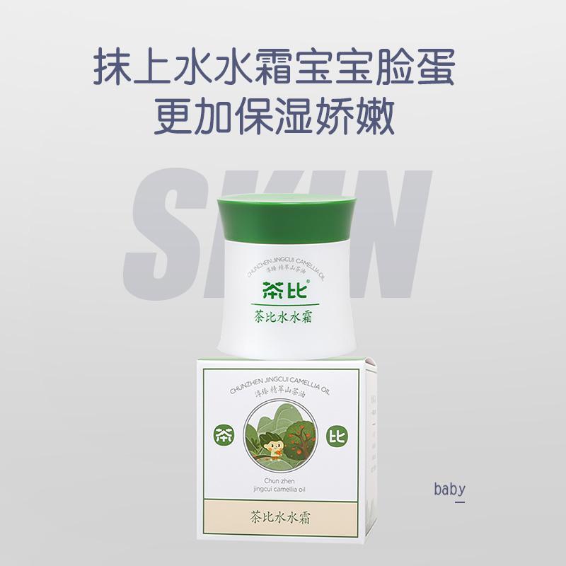 W茶比水水霜清爽保湿补水面霜