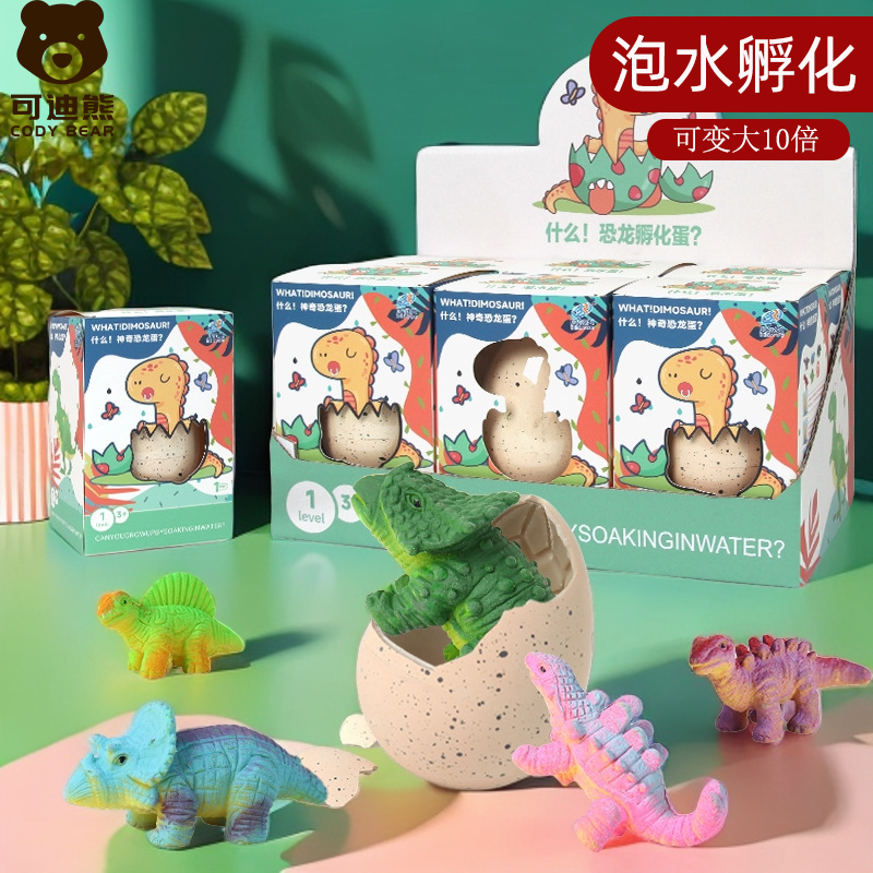 泡水孵化认知盲盒泡在水里膨胀破壳会长大的男孩儿童恐龙小玩具