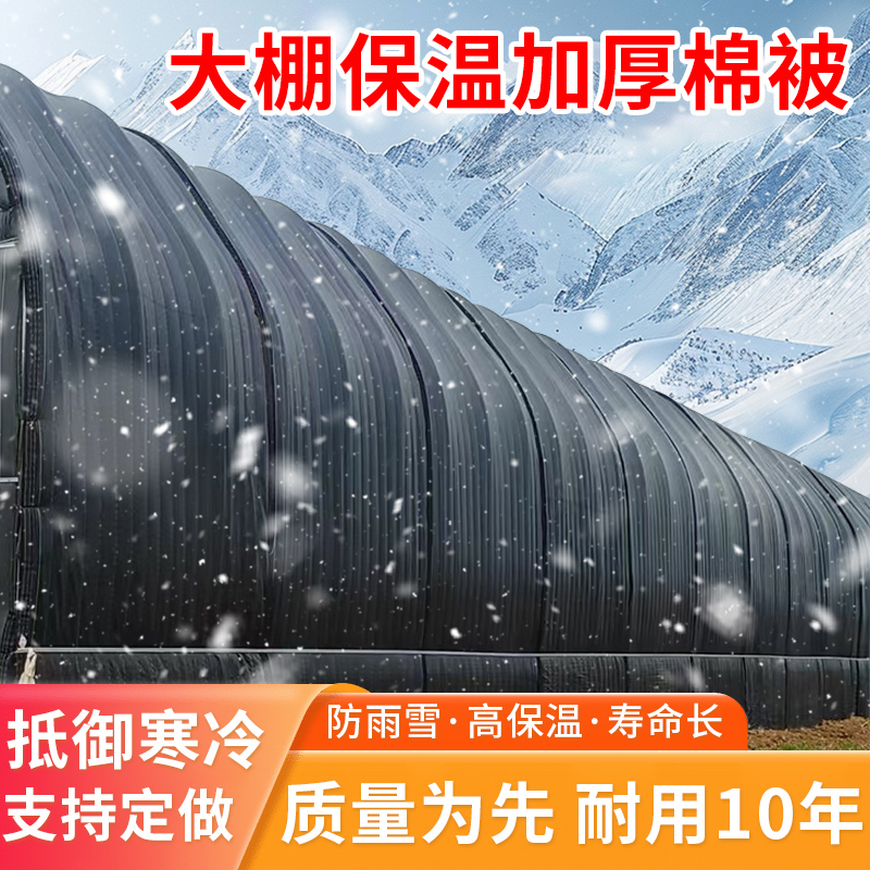 保暖加厚隔热抗老化大棚保温棉被防冻蔬菜种植专用耐寒抗冻防雨雪