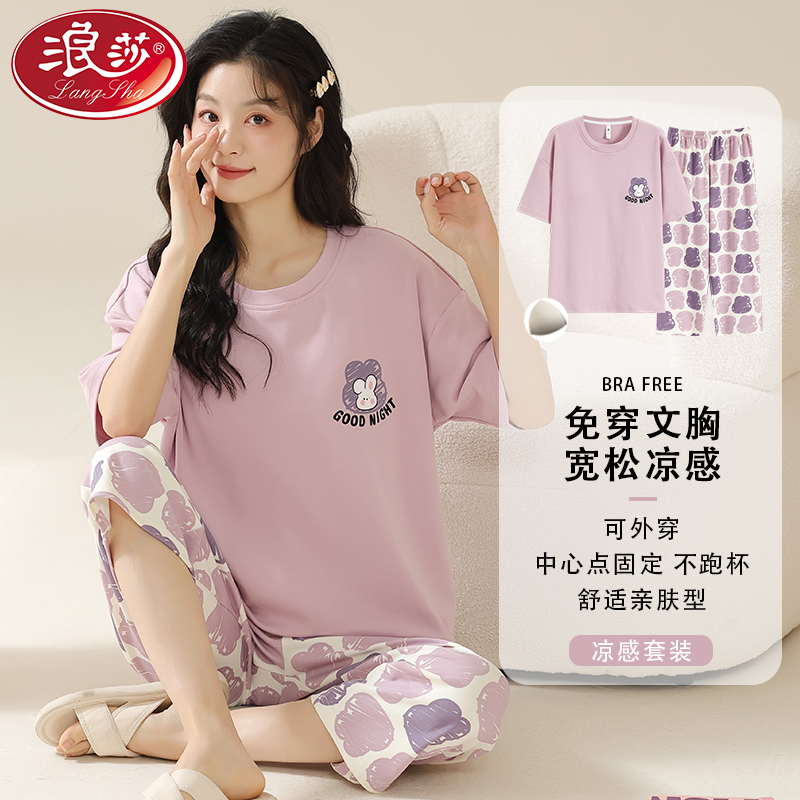 浪莎睡衣女纯棉夏季短袖七分裤薄款宽松休闲大码带胸垫家居服套装