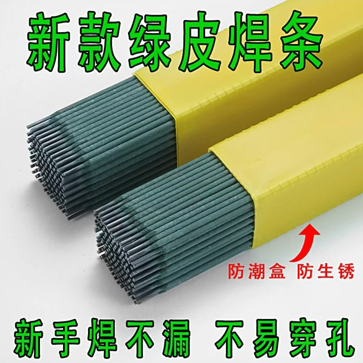 绿皮薄铁皮专用焊条焊接镀锌管角铁电焊机焊条家用焊机适用五金