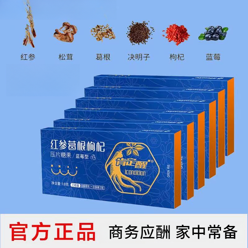 利孚红参葛根枸杞压片糖果应酬常备随身必备食用0添加剂