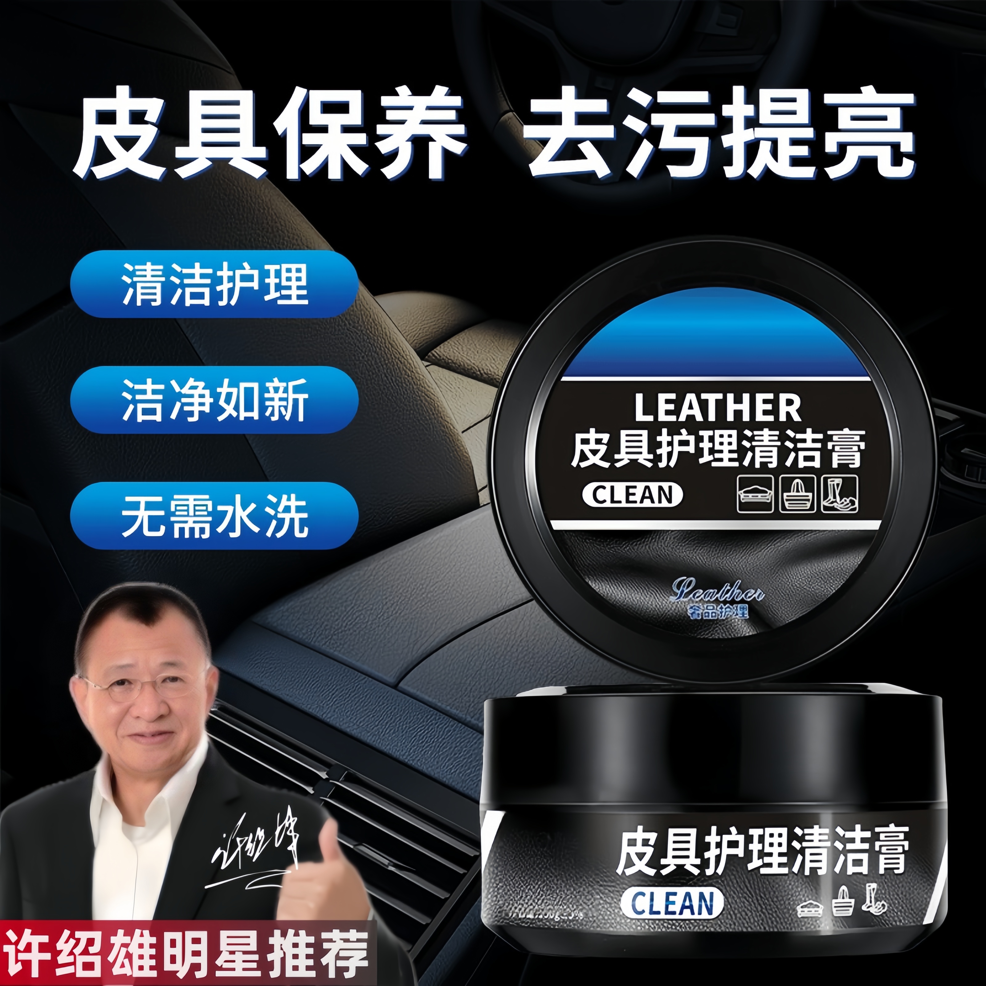 汽车真皮座椅保养膏内饰翻新皮革护理保养油强力去污多功能清洁膏