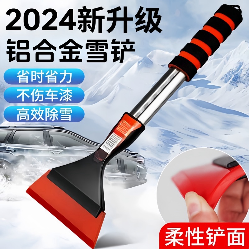 汽车铲雪神器牛筋车载除雪铲除霜冬季扫雪工具除冰铲玻璃车用刮雪