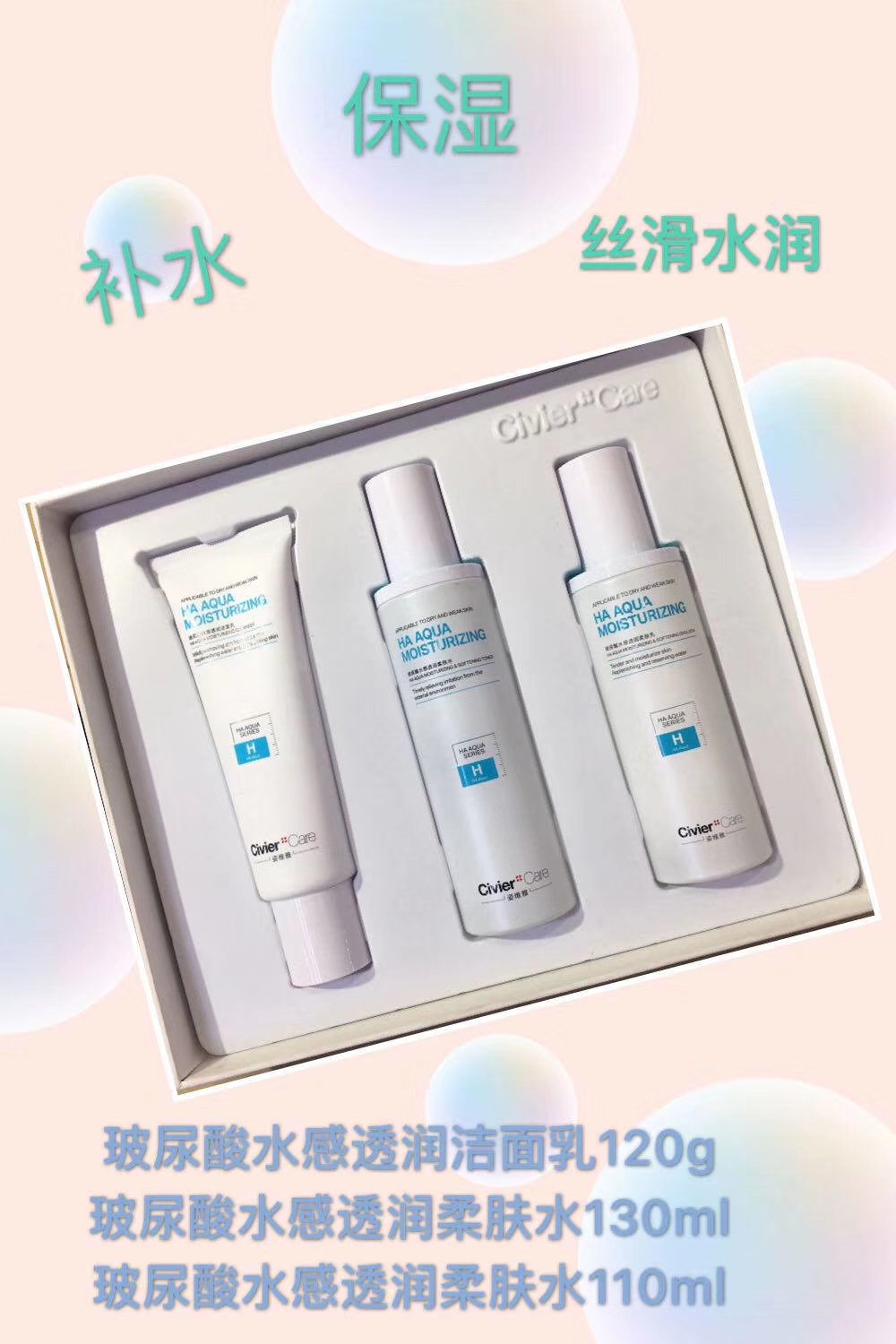 玻尿酸三件套 补水保湿 水感润泽 四季护肤保养 保湿套装