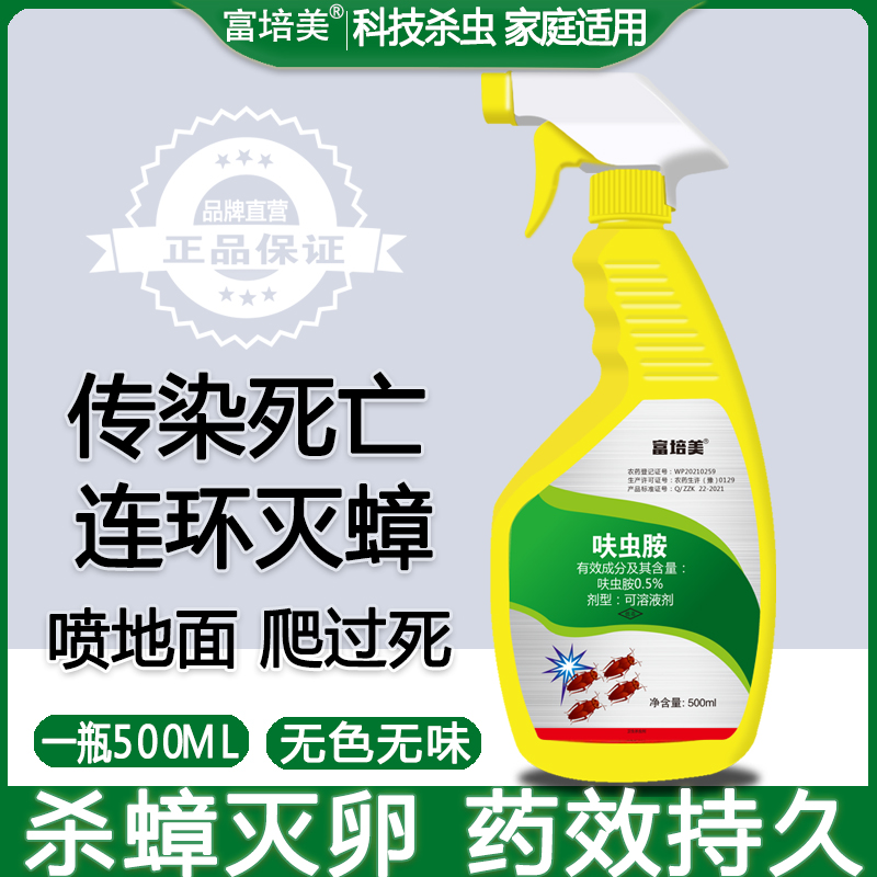 【直播专属】蟑螂药喷剂灭蟑全窝家用非无毒室内宿舍出租屋厨房室内