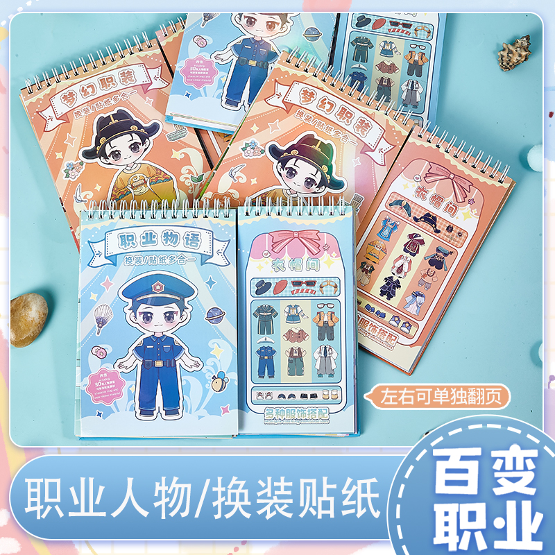 换装贴纸男女孩幼儿园益智玩具贴纸本册贴画diy手工粘贴纸贴纸书