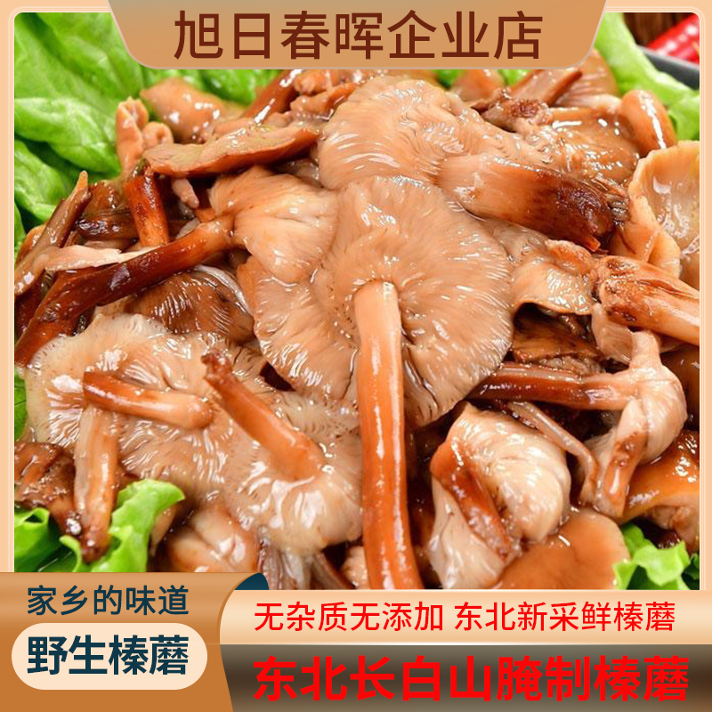 东北特产腌制野生榛蘑2025年新货野生菌榛蘑野生榛蘑芽三斤装