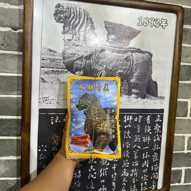 御赐奇美香肠 450g/包 散装实惠装 沧州特产  丁氏正宗 乾隆御赐