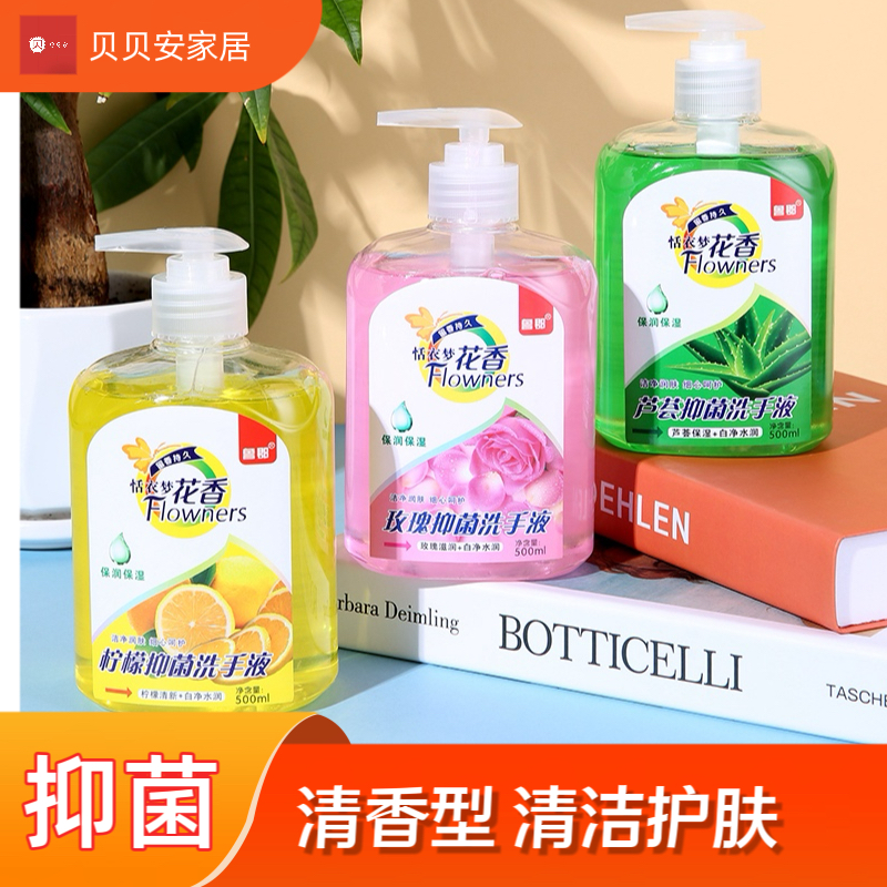 洗手液抑菌快速去污清洗抑菌留香清新润肤温和水润护手学生宿舍