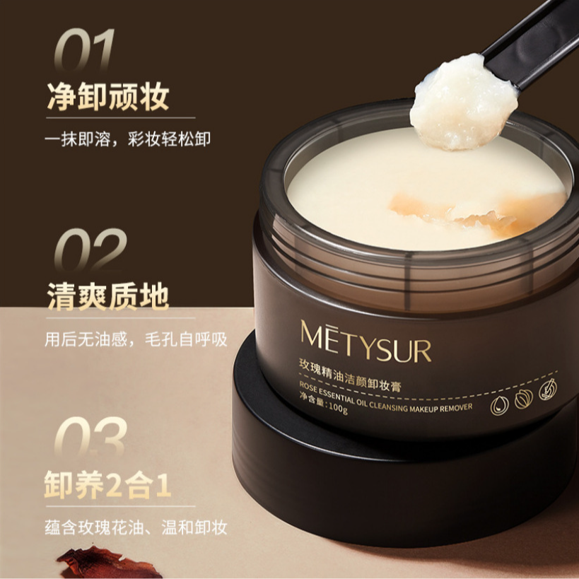 【新疆包邮】玫瑰精油卸妆膏清清洁臻颜不闷痘清爽温和护理护肤学生