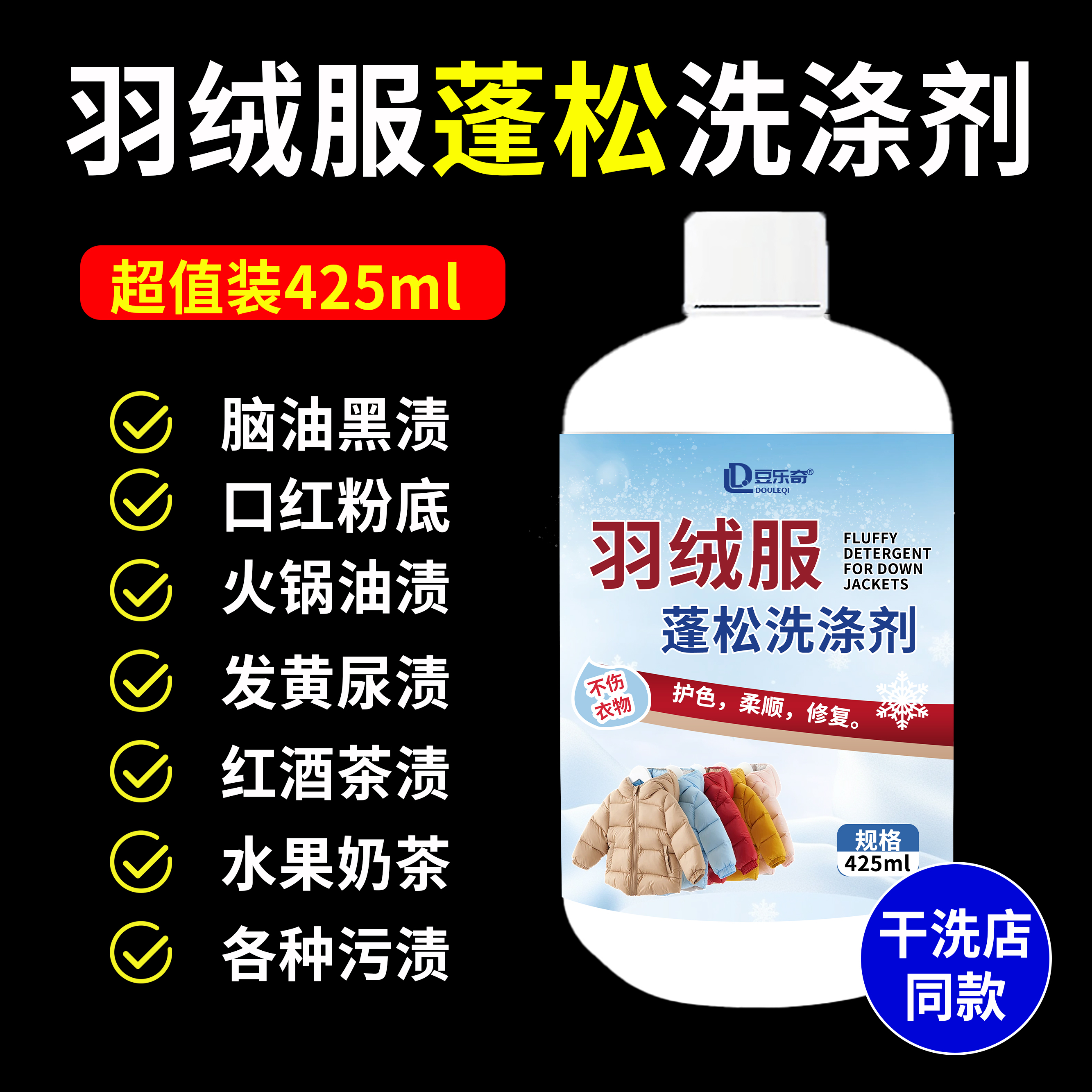 豆乐奇干洗店羽绒服蓬松洗涤剂机洗专用去污去发黄棉服洗衣防结块